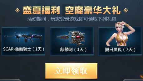 CF手游9月福利季永久武器礼包