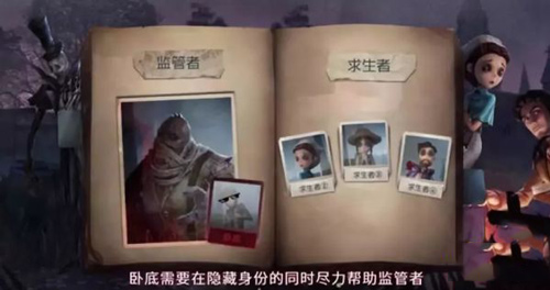 《第五人格》卧底模式怎么玩