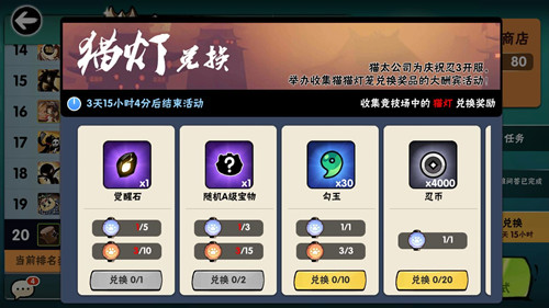 《忍者必须死3》猫灯兑换攻略
