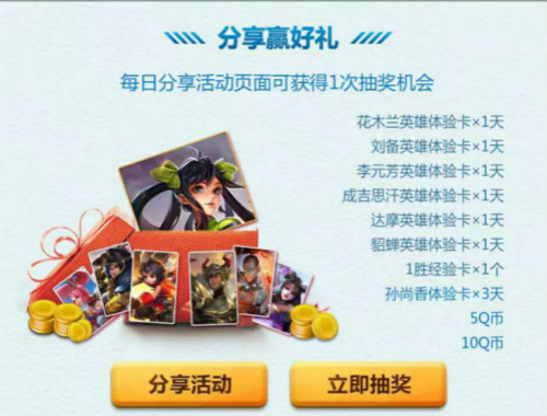 《王者荣耀》星元皮肤Q币礼包