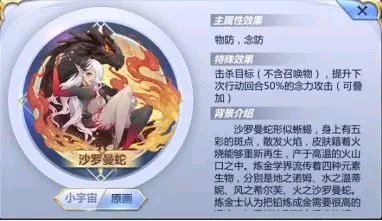 《圣斗士星矢》手游沙罗曼蛇小宇宙给谁用