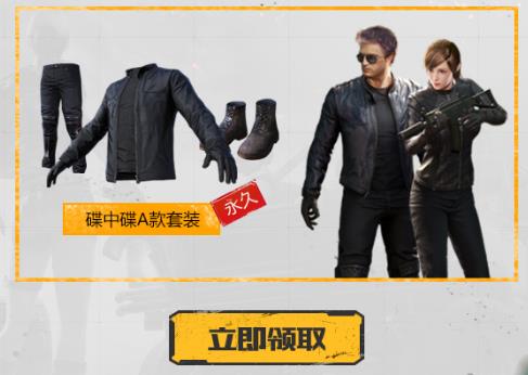 《绝地求生刺激战场》碟中谍现金红包