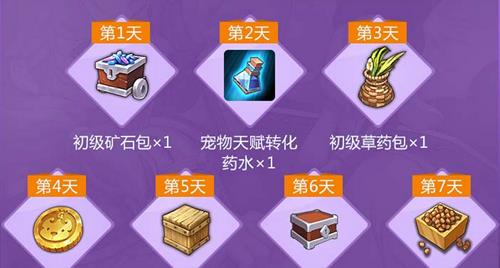 《魔力宝贝》巫师签到礼包