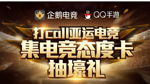 《王者荣耀》亚运会永久皮肤礼包