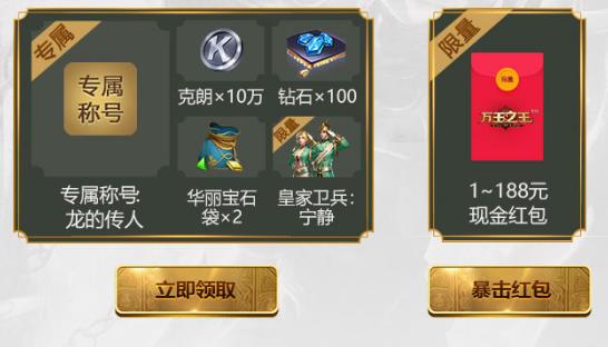 《万王之王3D》升级礼包