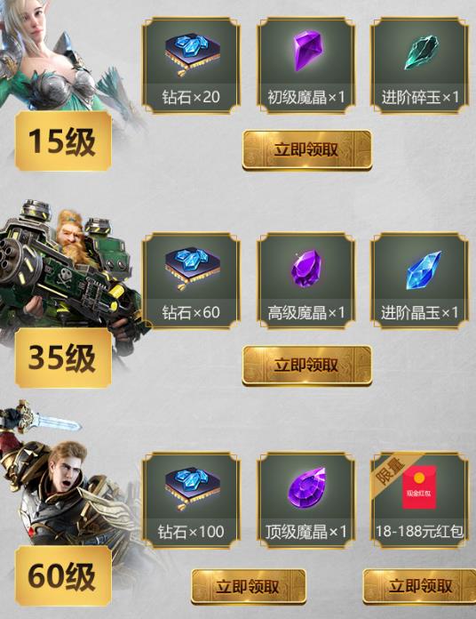 《万王之王3D》升级礼包
