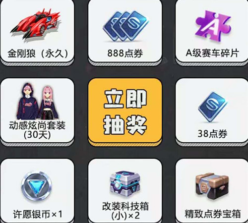 《QQ飞车》手游开学季永久赛车礼包