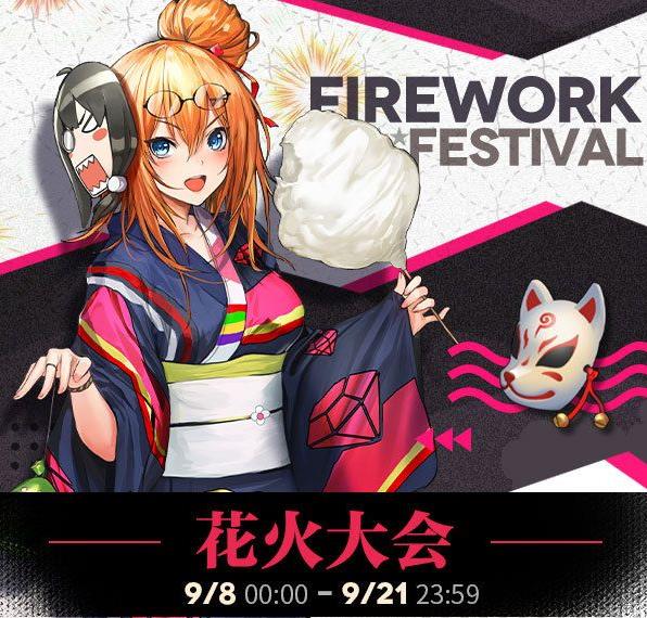 《少女前线》花火大会活动