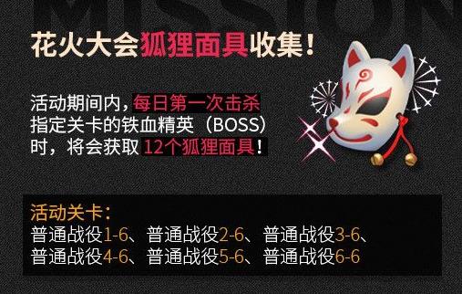 《少女前线》花火大会活动