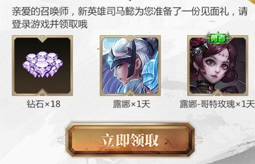 《王者荣耀》司马懿永久皮肤礼包