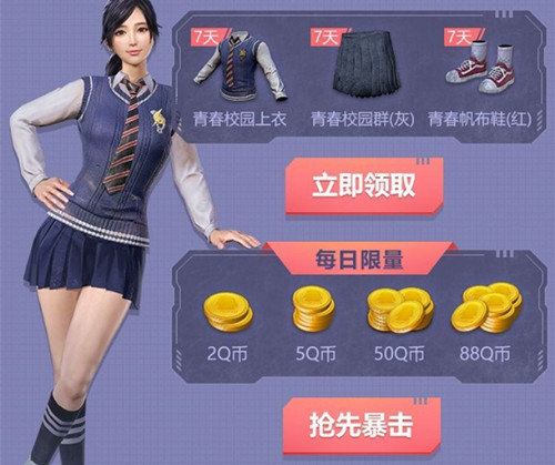 《绝地求生刺激战场》暑假余额不足Q币礼包