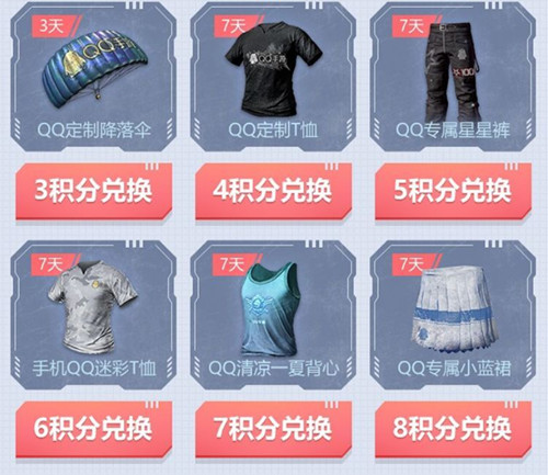 《绝地求生刺激战场》暑假余额不足Q币礼包