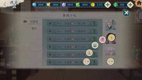 《茗心录》回忆系统玩法