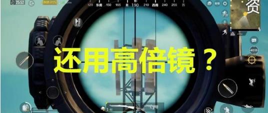 《绝地求生刺激战场》扩大视野BUG图文教程