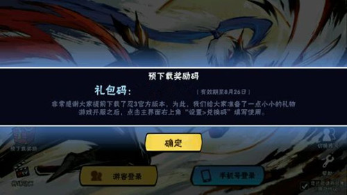 《忍者必须死3》兑换码合集