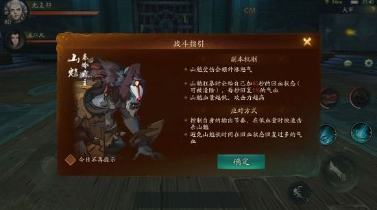 《神都夜行录》手游浅草才能没马蹄山魈怎么打