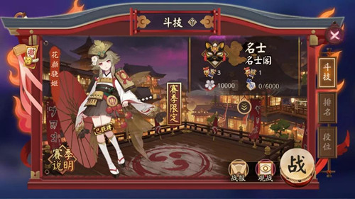 《阴阳师》名士决玩法规则一览