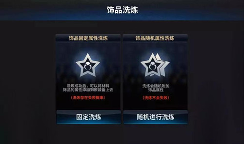 《十二战纪》饰品洗炼使用说明