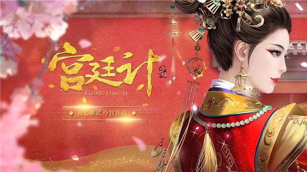 《宫廷计》手游结婚条件流程一览