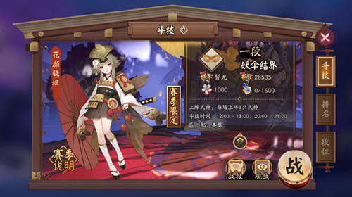《阴阳师》逐鹿京都斗技赛季即将开启