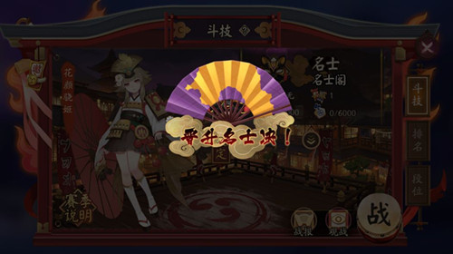 《阴阳师》逐鹿京都斗技赛季即将开启