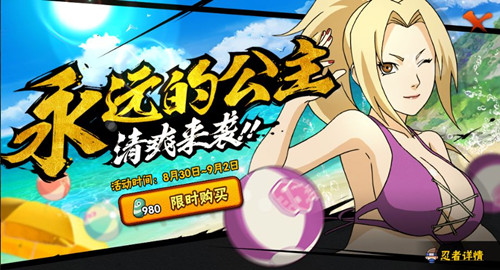 《火影忍者》手游纲手夏日泳装售价