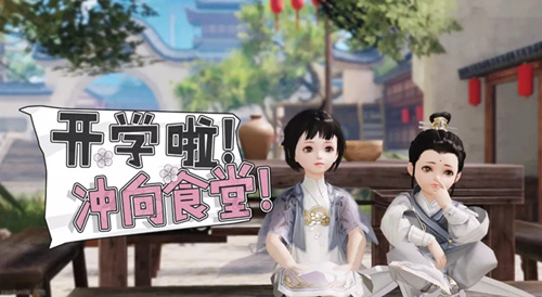 《楚留香》手游入学季活动攻略大全