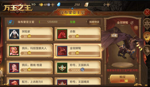 《万王之王3D》狮子坐骑获取攻略