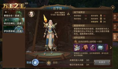 《万王之王3D》公会副本黄昏议会打法推荐