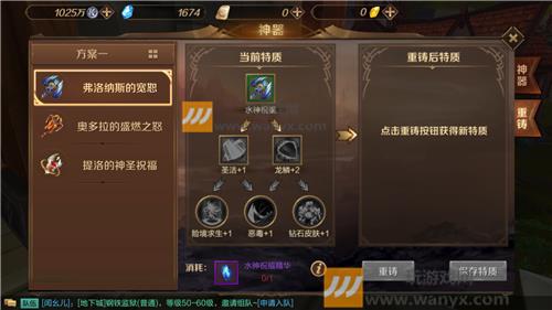 《万王之王3D》神器重铸精华怎么获得