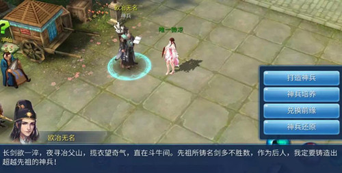 《倩女幽魂》手游怎么1分钟铸造神兵