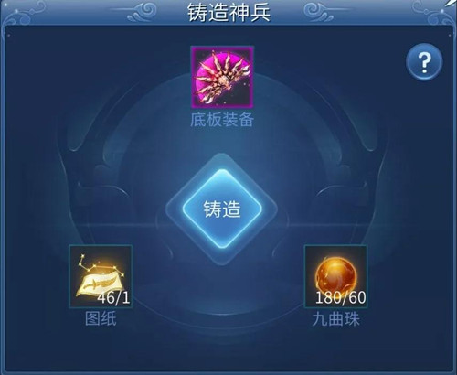 《倩女幽魂》手游怎么1分钟铸造神兵
