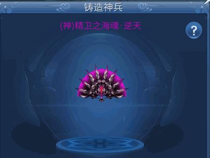 《倩女幽魂》手游怎么1分钟铸造神兵