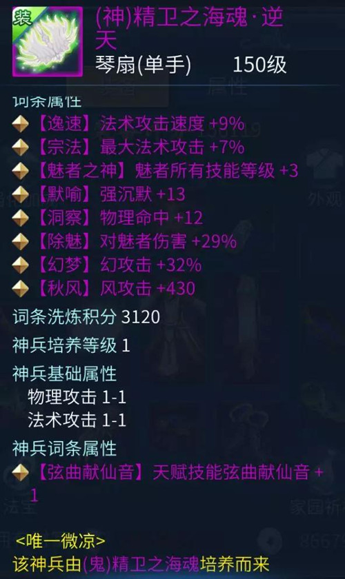 《倩女幽魂》手游怎么1分钟铸造神兵