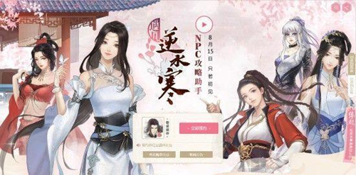 《遇见逆水寒》李师师好感度增加攻略