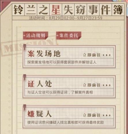 《奇迹暖暖》案发场地图书馆答案大全
