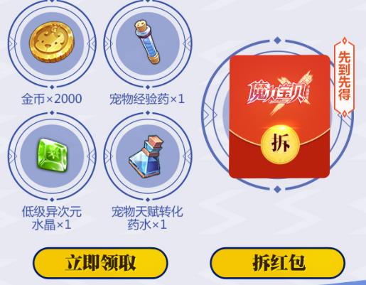 《魔力宝贝》手游巫术之盾反弹一切礼包