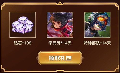 《王者荣耀》暑假回归VIP礼包