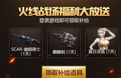 CF火线战场永久M4A1樱花礼包