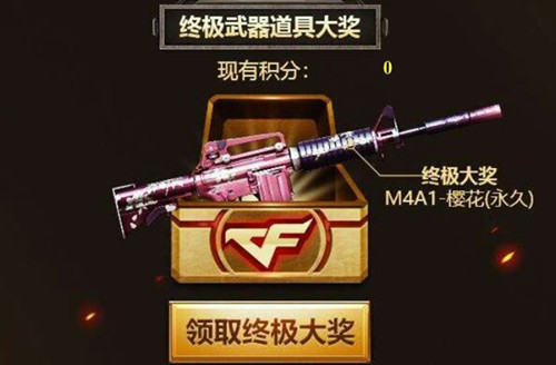 CF火线战场永久M4A1樱花礼包