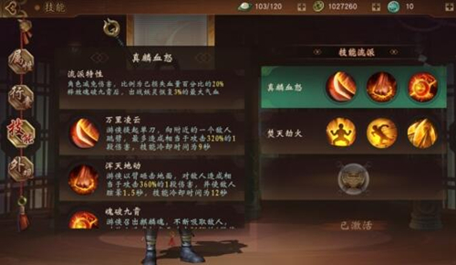 《神都夜行录》游侠怎么选择