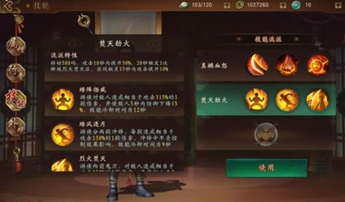 《神都夜行录》游侠怎么选择