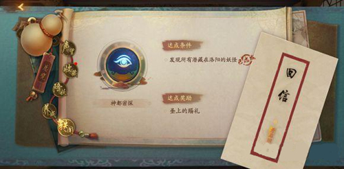 《神都夜行录》神都密探任务完成触发攻略