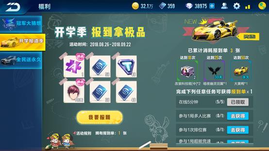 《QQ飞车》手游开学季豪礼活动大全