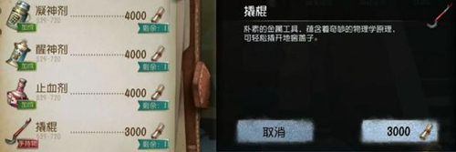 《第五人格》撬棍在哪里