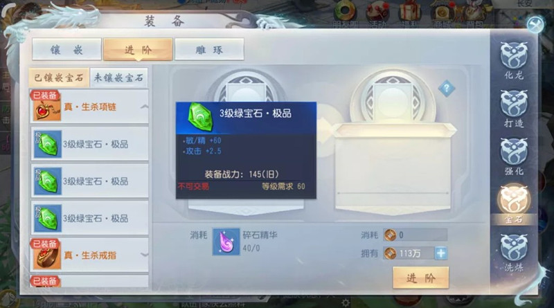 《大唐无双》手游宝石进阶技巧攻略