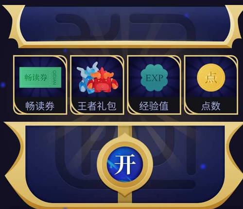 《王者荣耀》王者时刻官方小说Q币礼包
