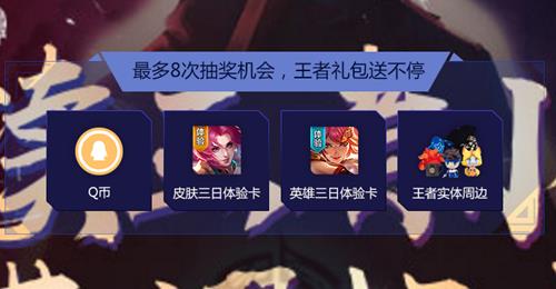 《王者荣耀》王者时刻官方小说Q币礼包
