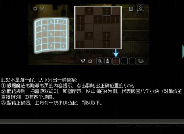 《奇异侦探》结局图文攻略