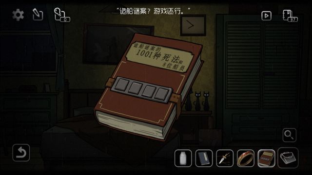《奇异侦探》第四关图文攻略